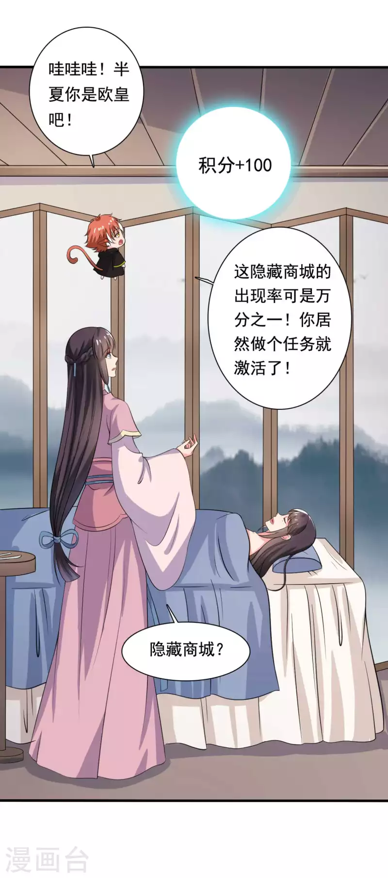 第106话 隐藏商城开放-第106话