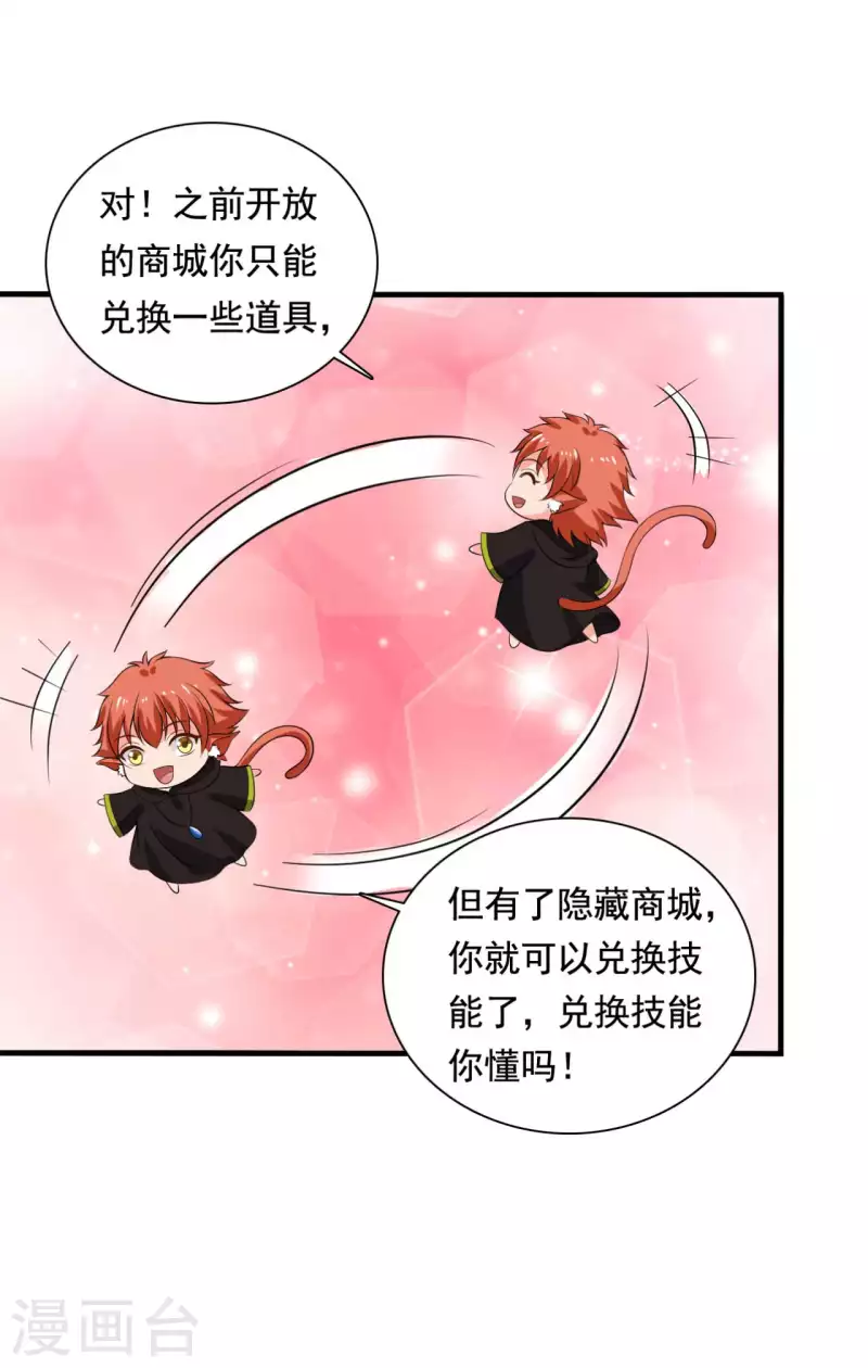 第106话 隐藏商城开放-第106话
