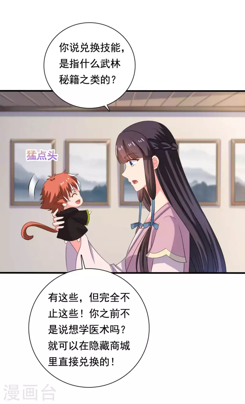 第106话 隐藏商城开放-第106话