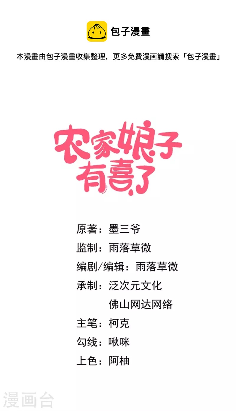 第108话 师傅就是拿来坑的-第108话