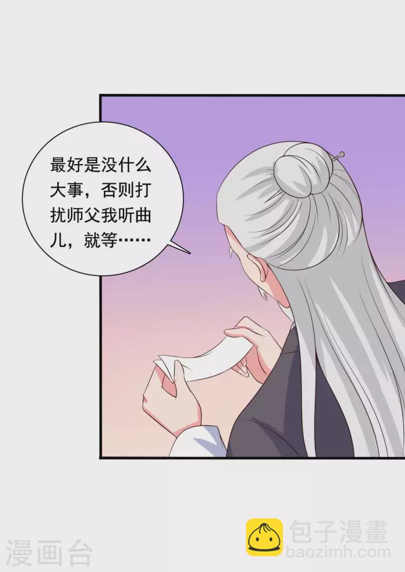 第108话 师傅就是拿来坑的-第108话