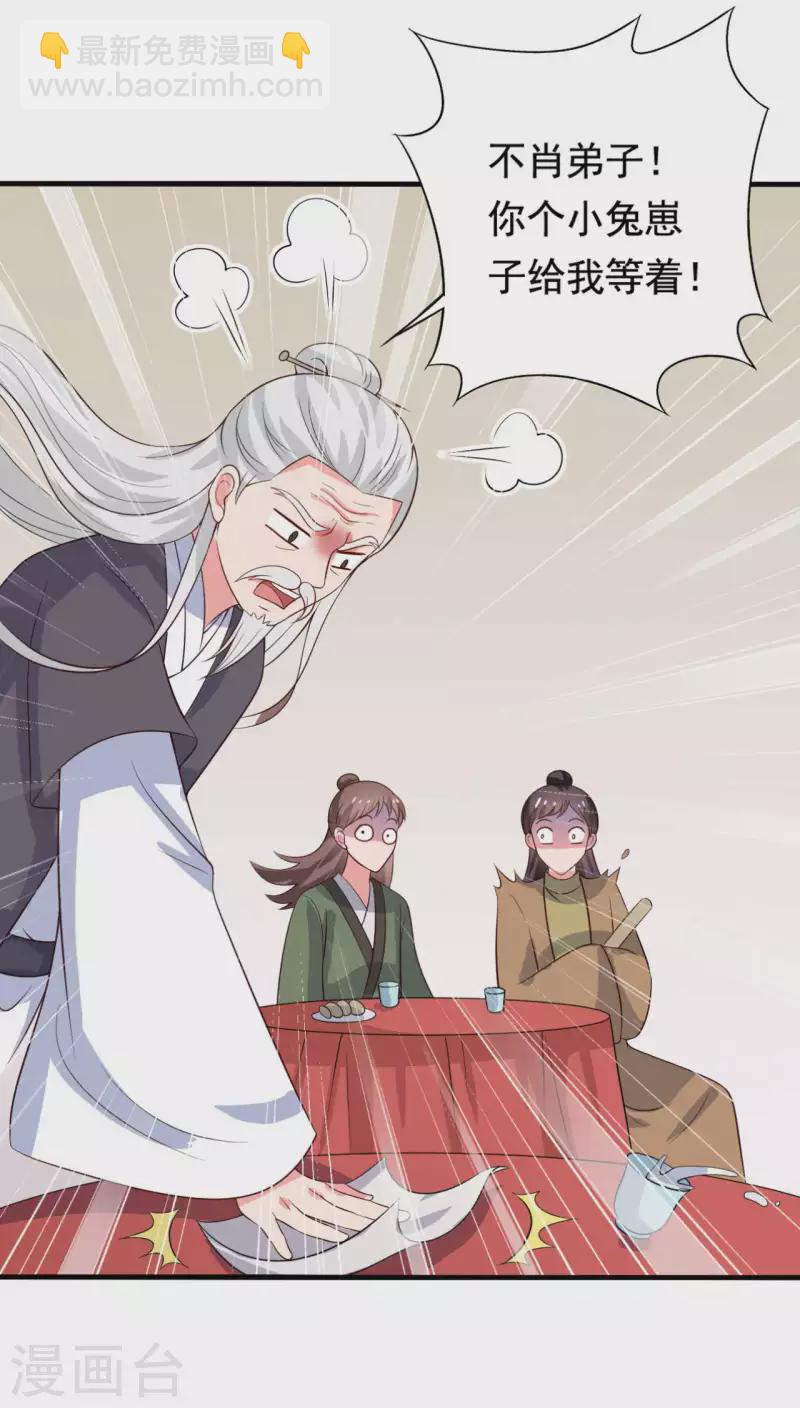 第108话 师傅就是拿来坑的-第108话