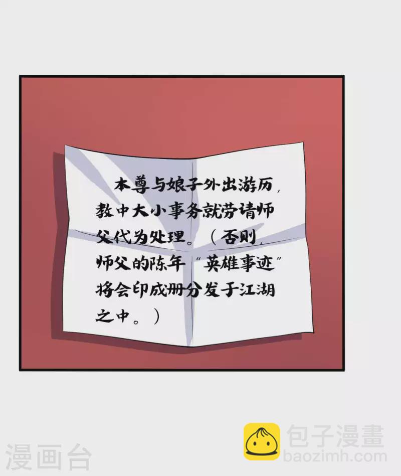 第108话 师傅就是拿来坑的-第108话