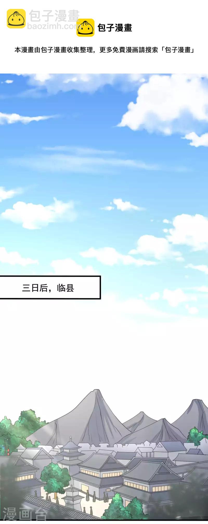 第108话 师傅就是拿来坑的-第108话