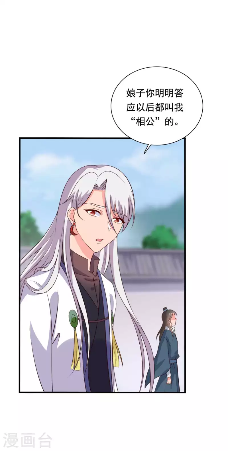 第108话 师傅就是拿来坑的-第108话