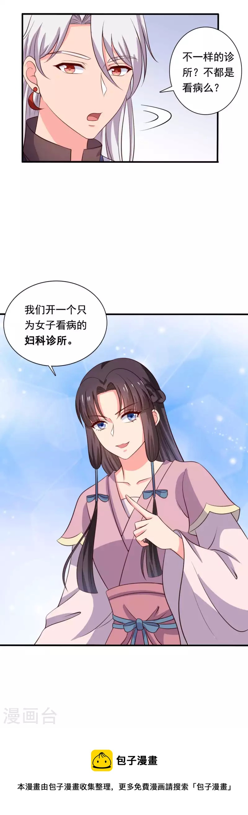 第108话 师傅就是拿来坑的-第108话