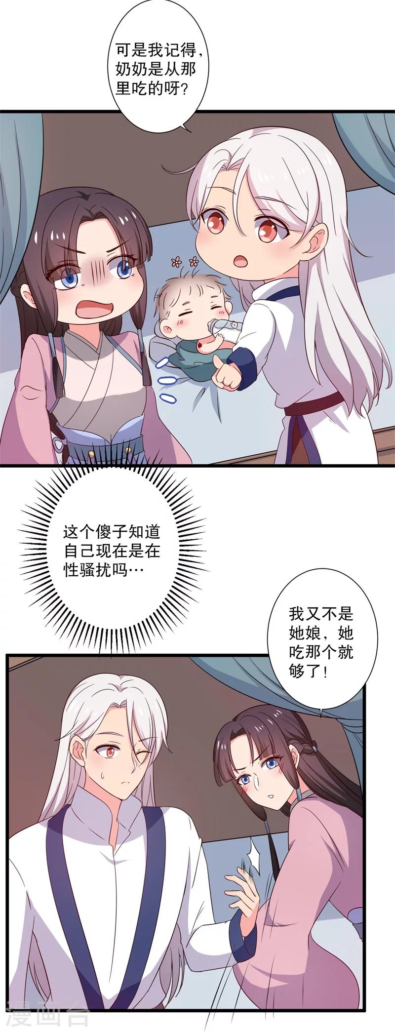 第12话 这个孩子是笙儿转世？-第12话