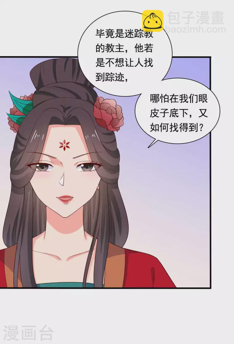 第114话 易容术达成-第114话