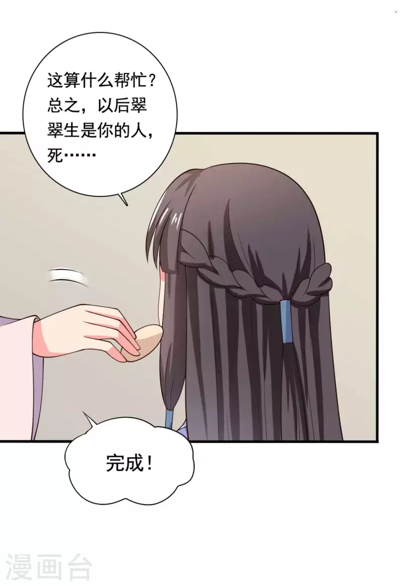第114话 易容术达成-第114话