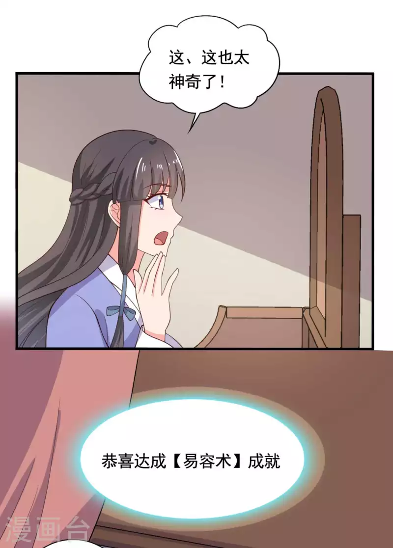 第114话 易容术达成-第114话