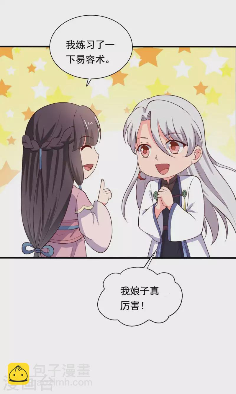 第114话 易容术达成-第114话