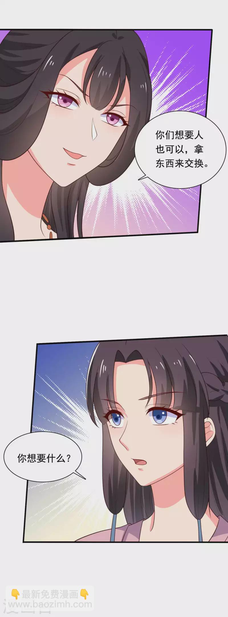 第116话 把顾教主让给我吧-第116话
