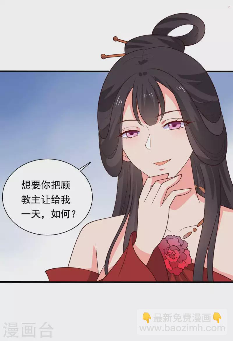 第116话 把顾教主让给我吧-第116话