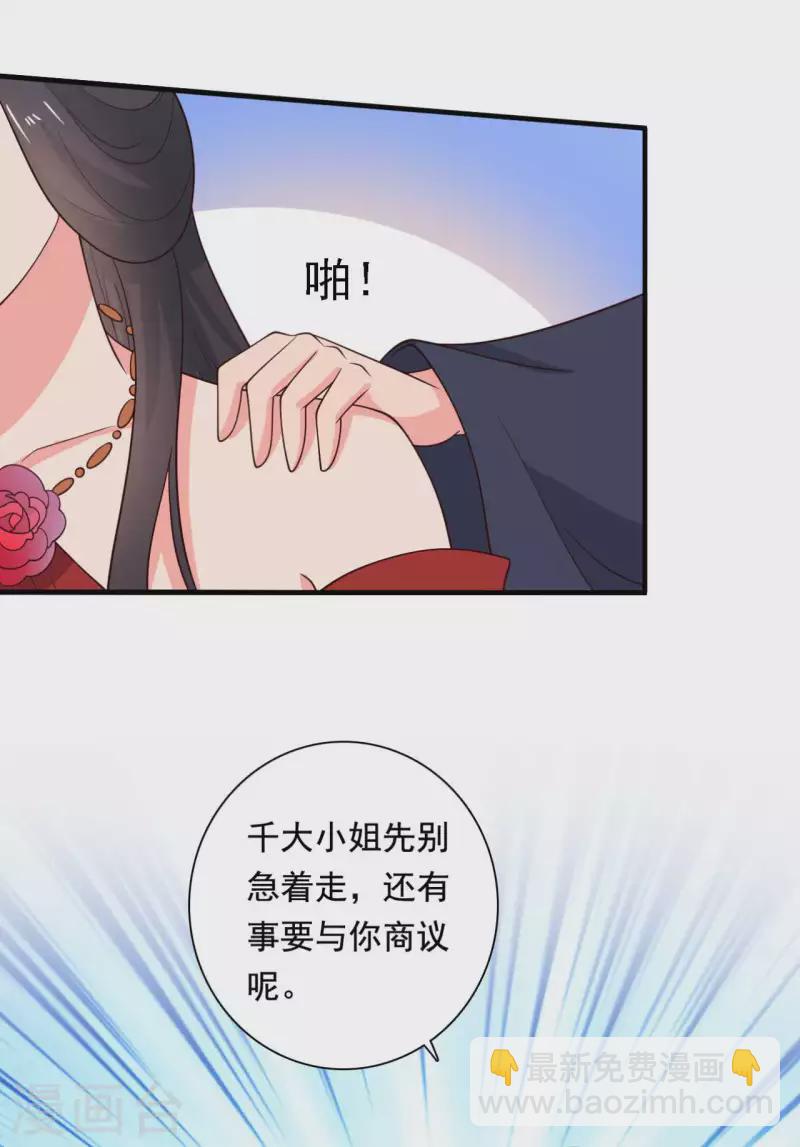 第116话 把顾教主让给我吧-第116话