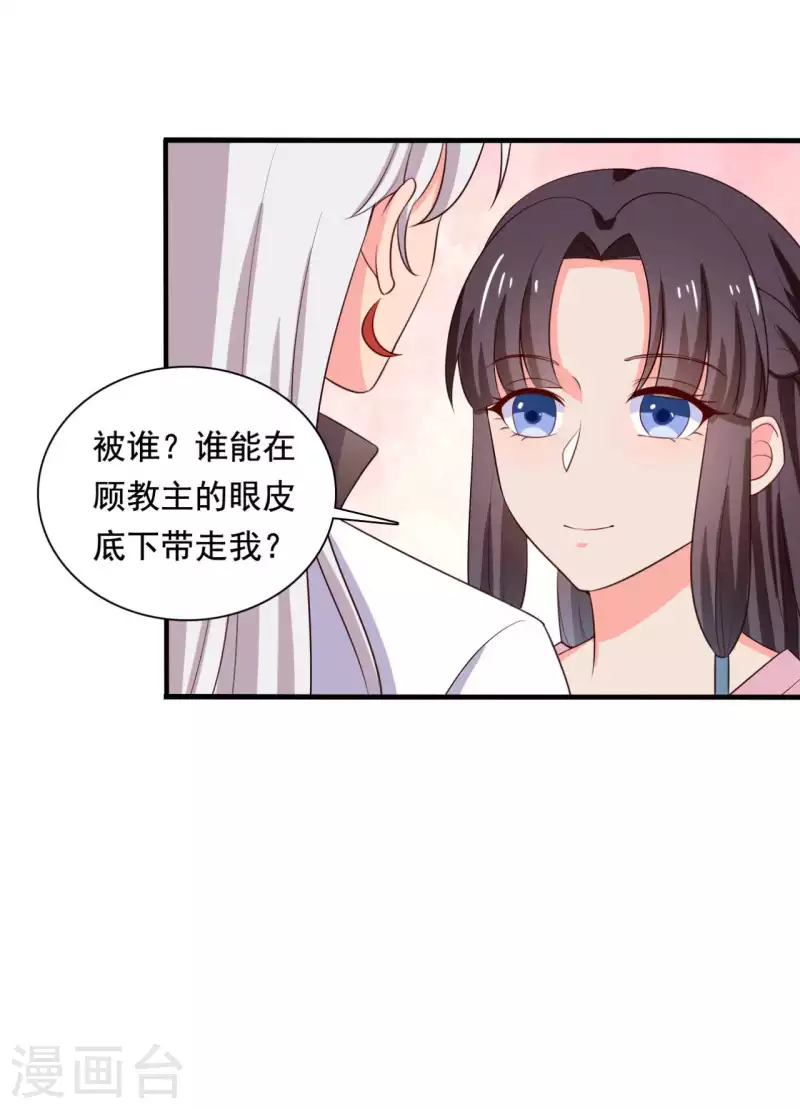 第116话 把顾教主让给我吧-第116话