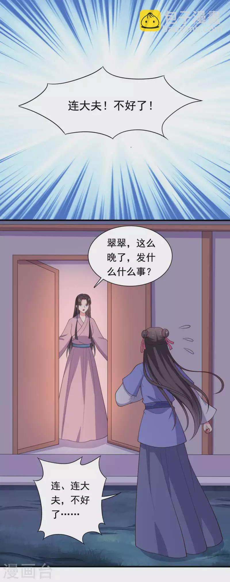 第121话 变故开始-第120话