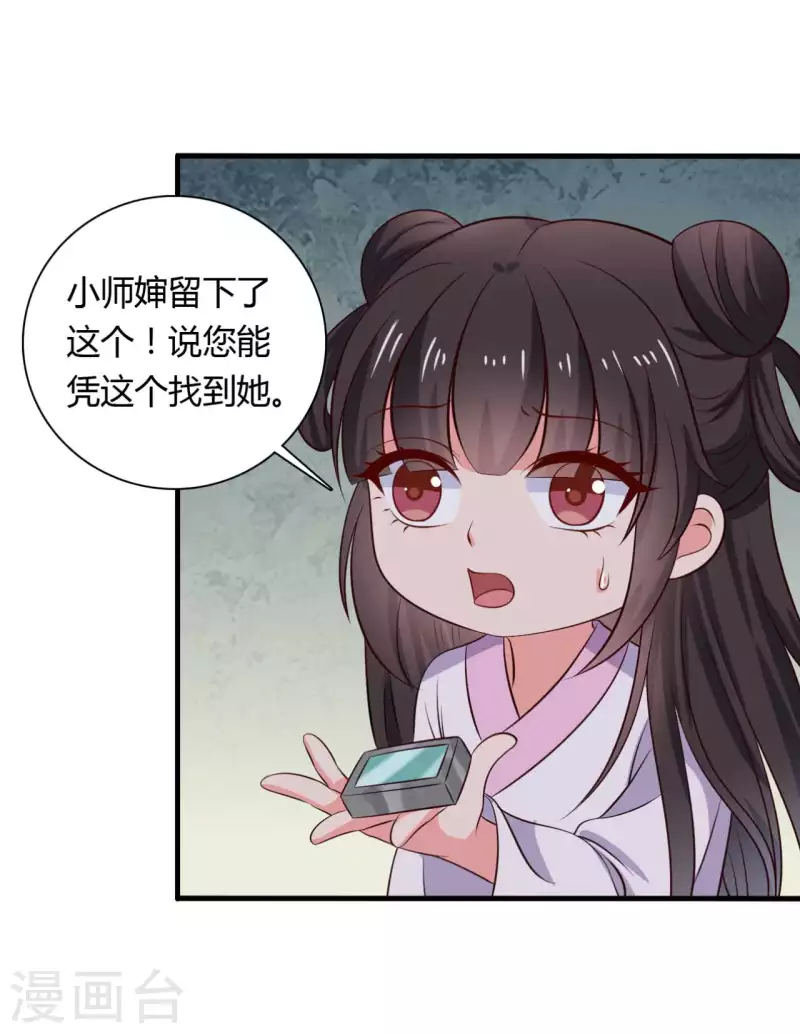 第124话 定位追踪器-第124话