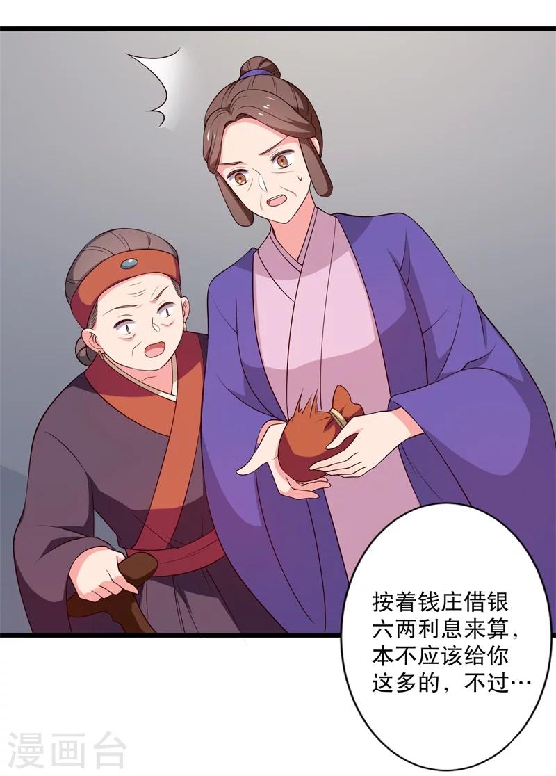 第14话 极品老太太-第14话