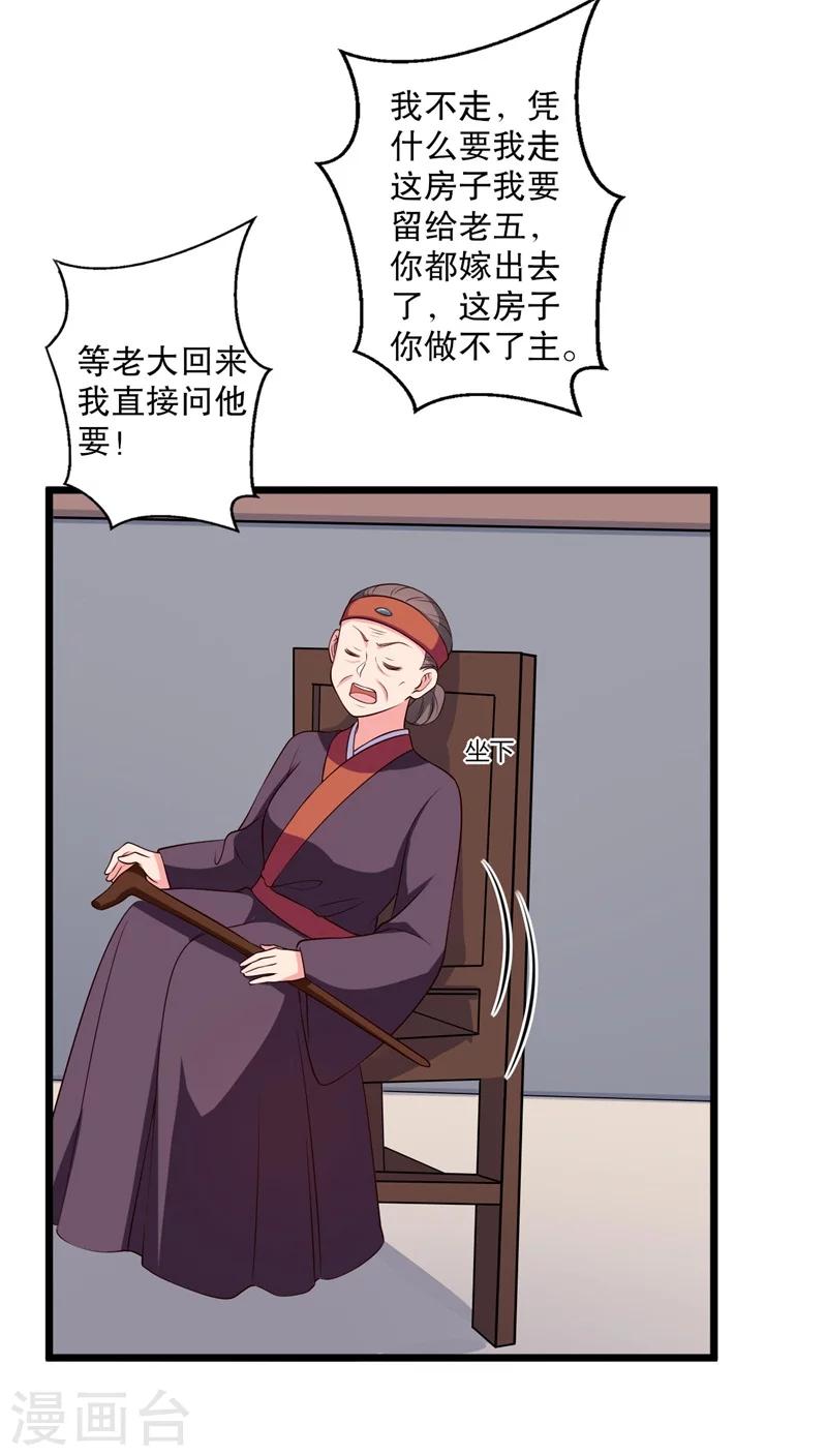 第14话 极品老太太-第14话