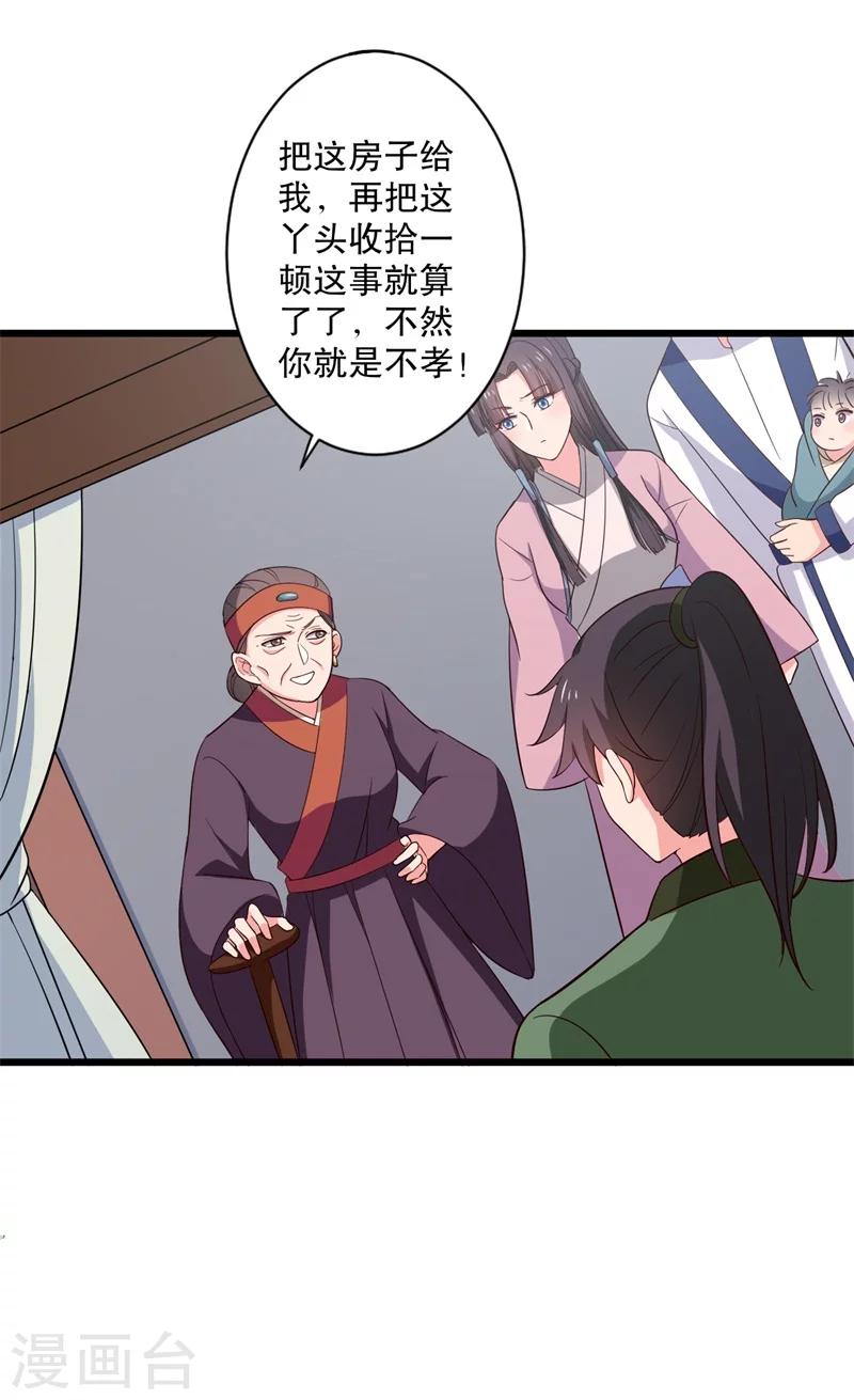 第14话 极品老太太-第14话