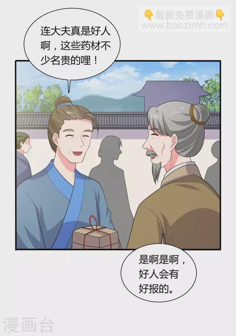 第134话 犯妇连半夏-第134话