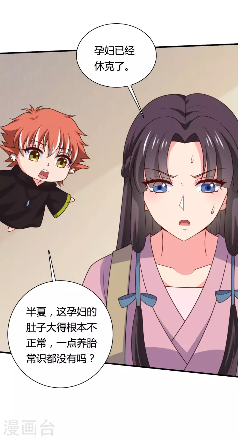 第144话 半夏出手，母子平安-第144话