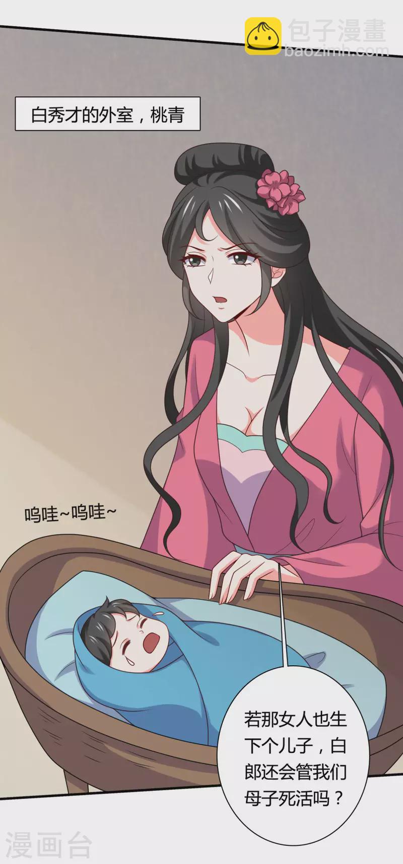 第144话 半夏出手，母子平安-第144话