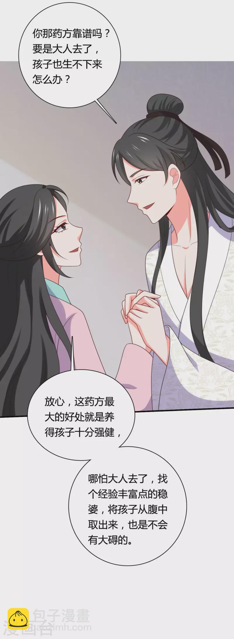 第144话 半夏出手，母子平安-第144话