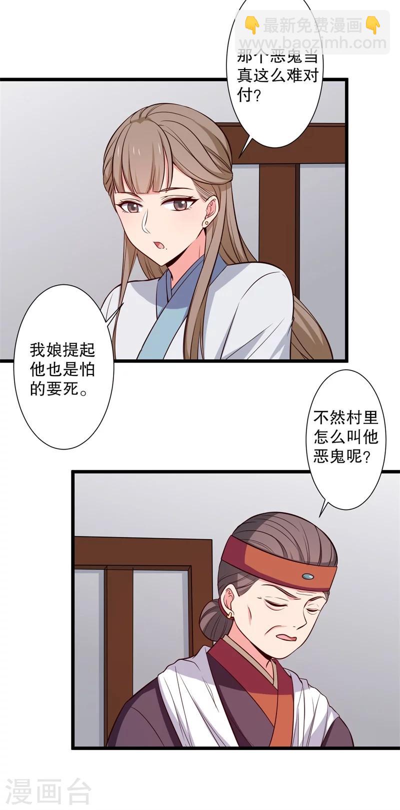 第20话 你认识我男人吗？-第20话