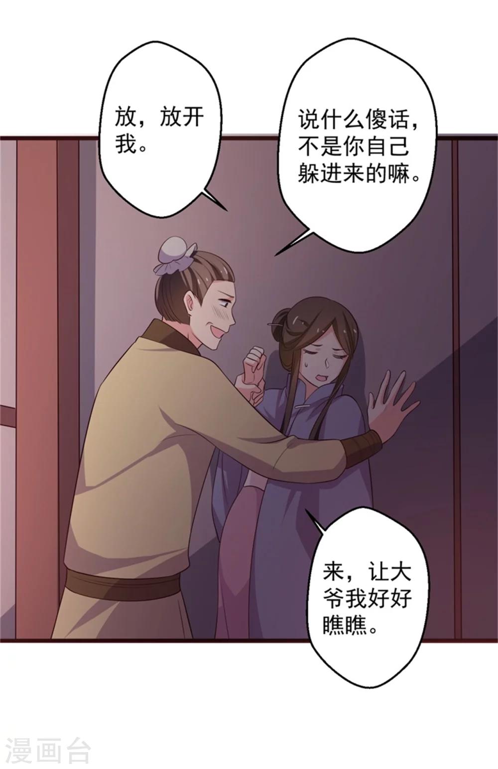 第26话 放开我姐姐-第26话