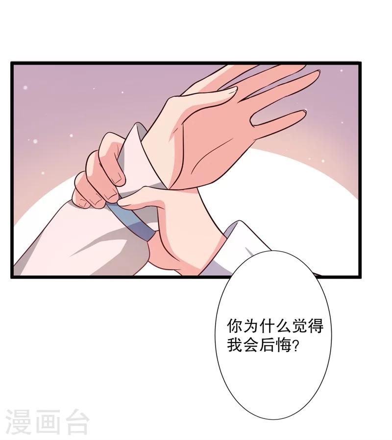 第28话 你想占有我？-第28话