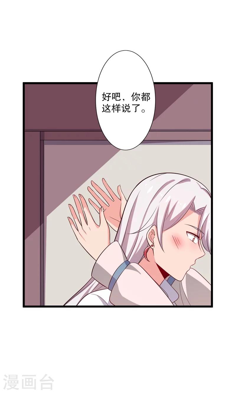 第28话 你想占有我？-第28话
