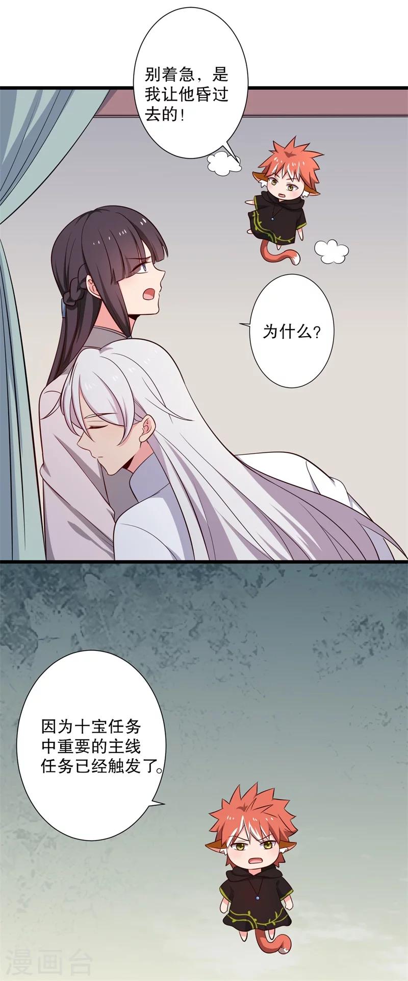 第28话 你想占有我？-第28话