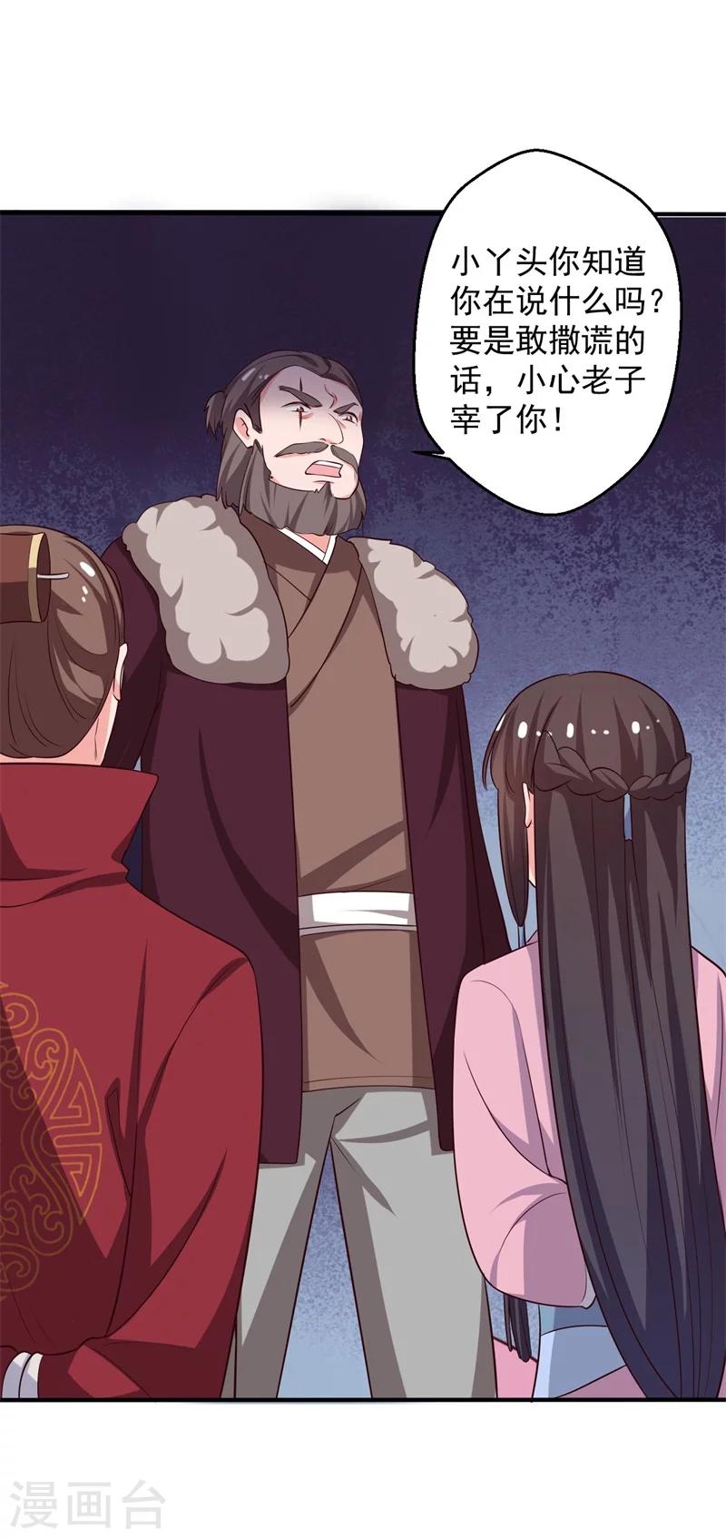 第29话 顾寒和迷踪教有关？-第30话