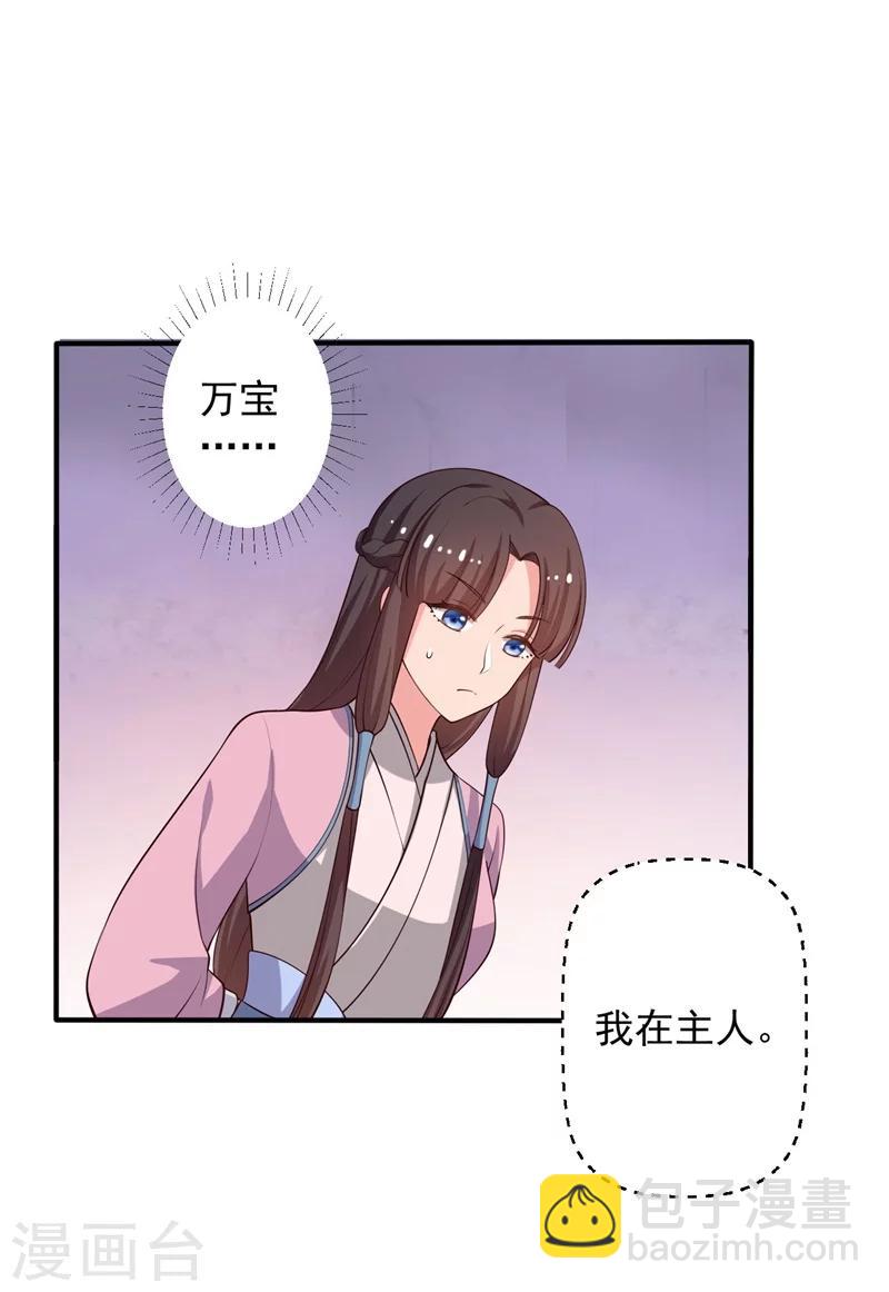 第29话 顾寒和迷踪教有关？-第30话