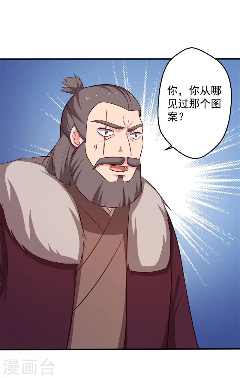第29话 顾寒和迷踪教有关？-第30话