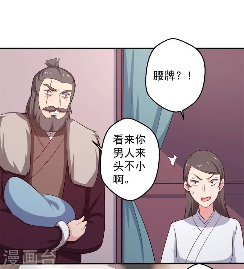 第29话 顾寒和迷踪教有关？-第30话