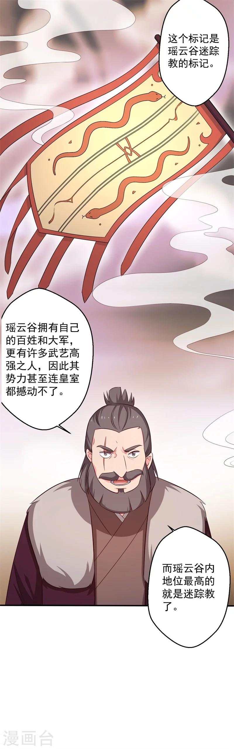 第29话 顾寒和迷踪教有关？-第30话