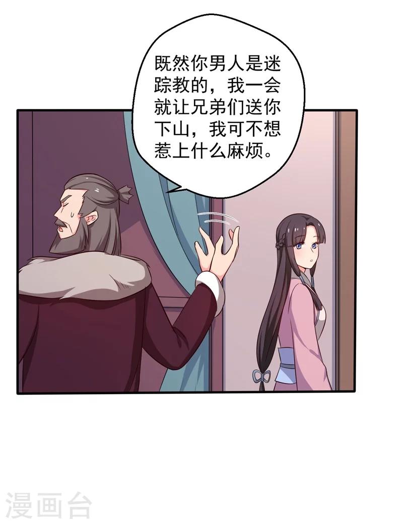 第29话 顾寒和迷踪教有关？-第30话