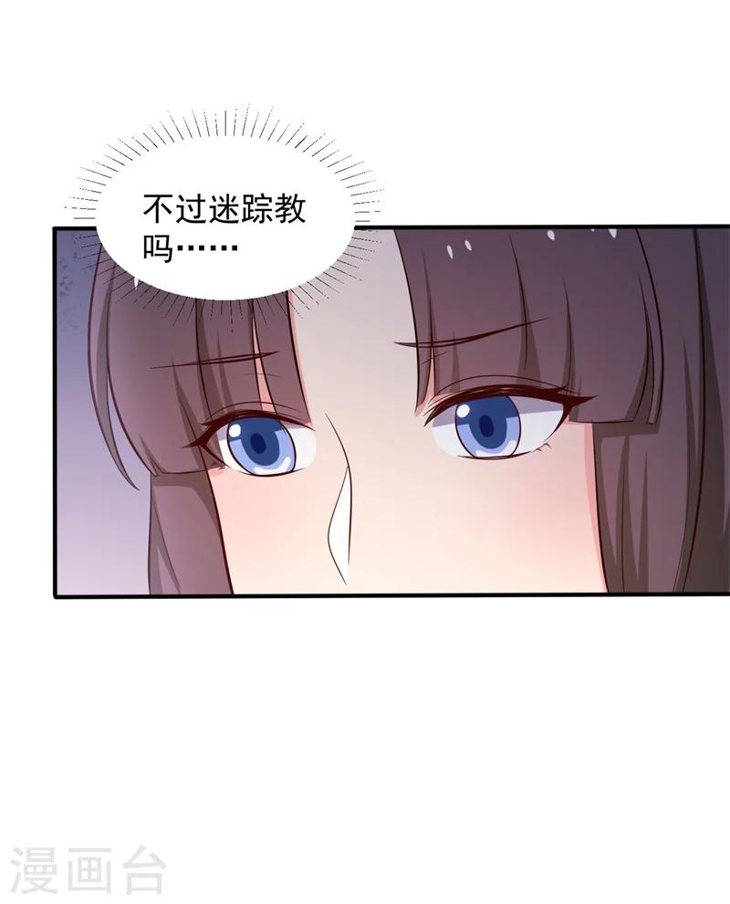 第29话 顾寒和迷踪教有关？-第30话