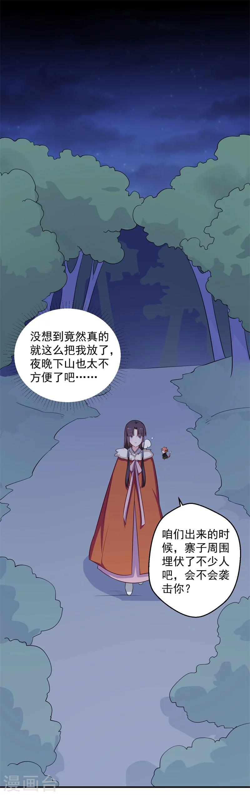 第29话 顾寒和迷踪教有关？-第30话