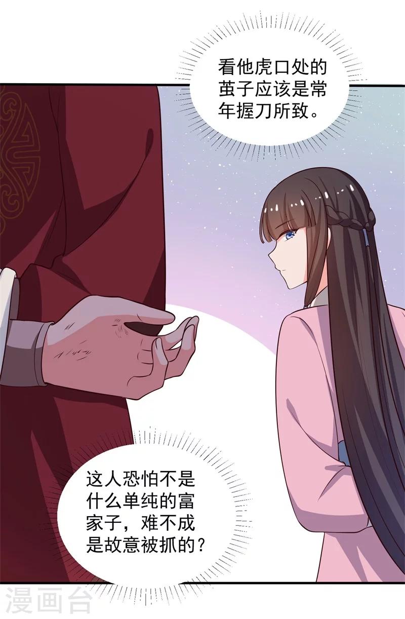 第29话 顾寒和迷踪教有关？-第30话