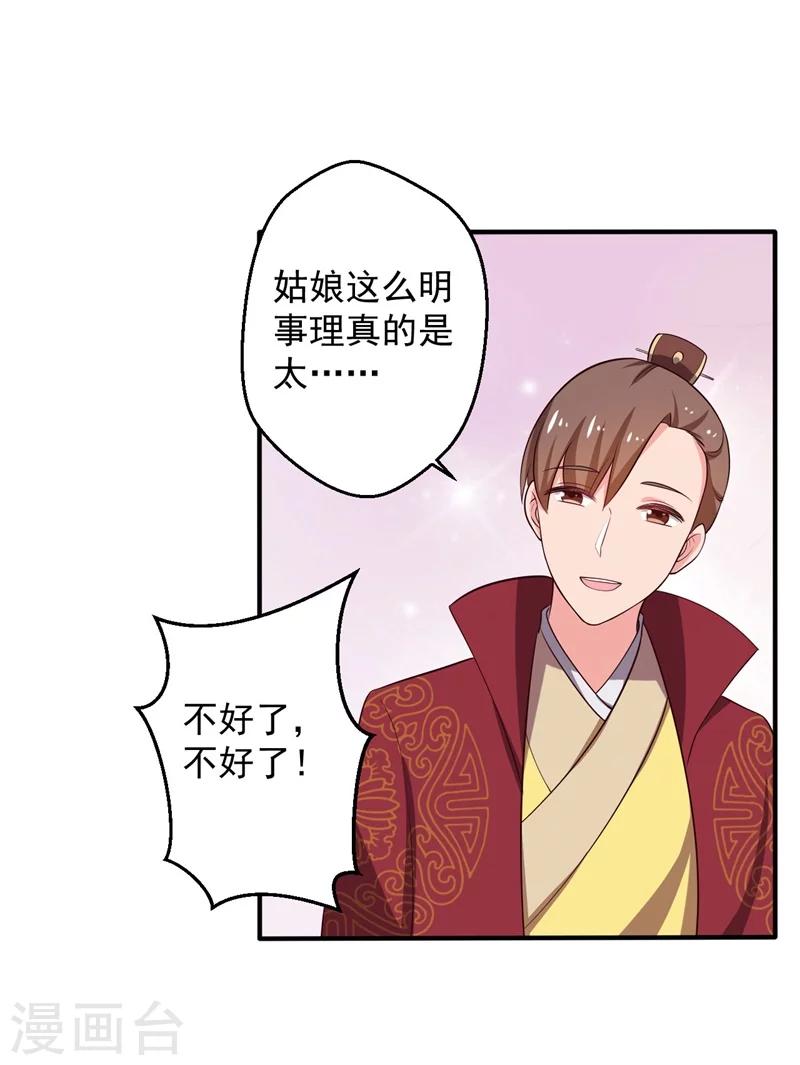 第29话 顾寒和迷踪教有关？-第30话