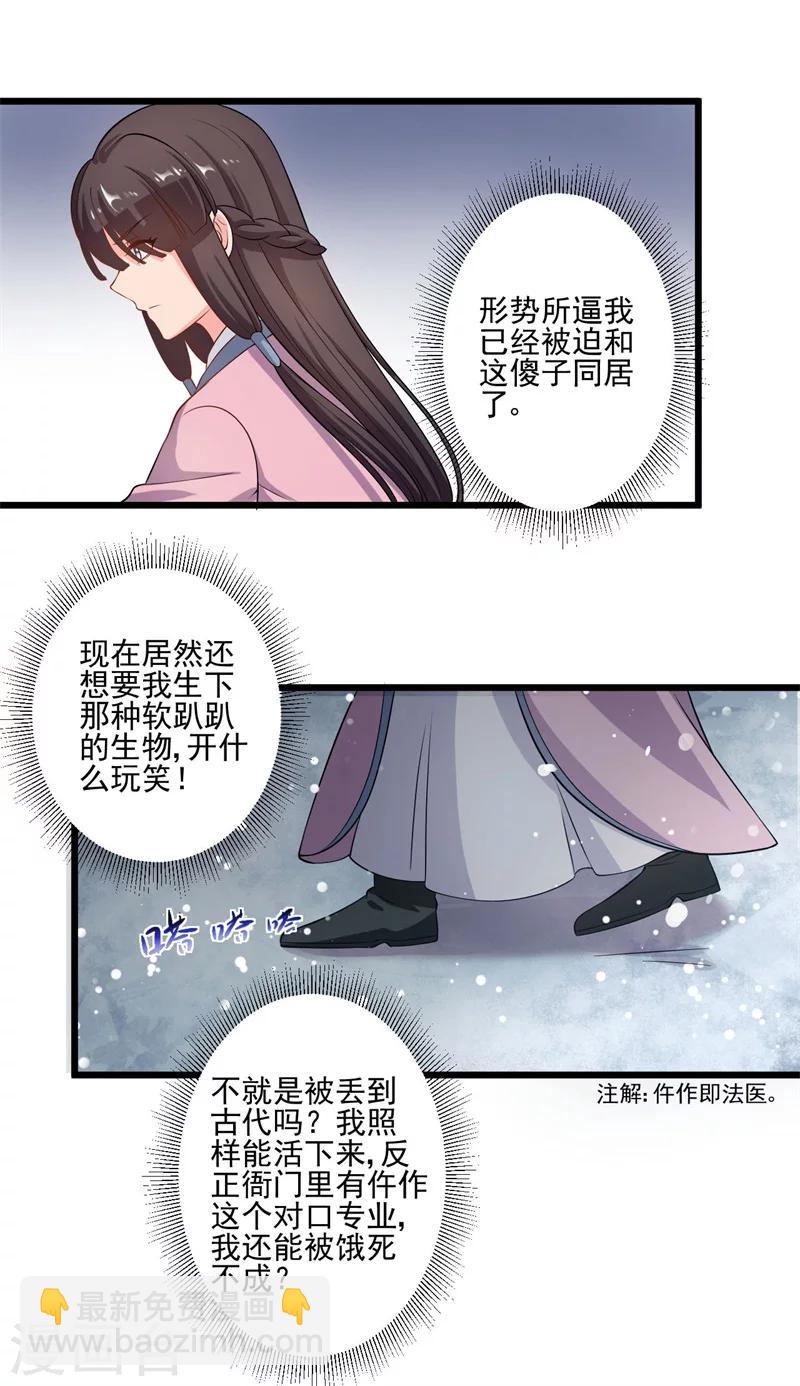 第3话 你已经和他绑定了！-第4话