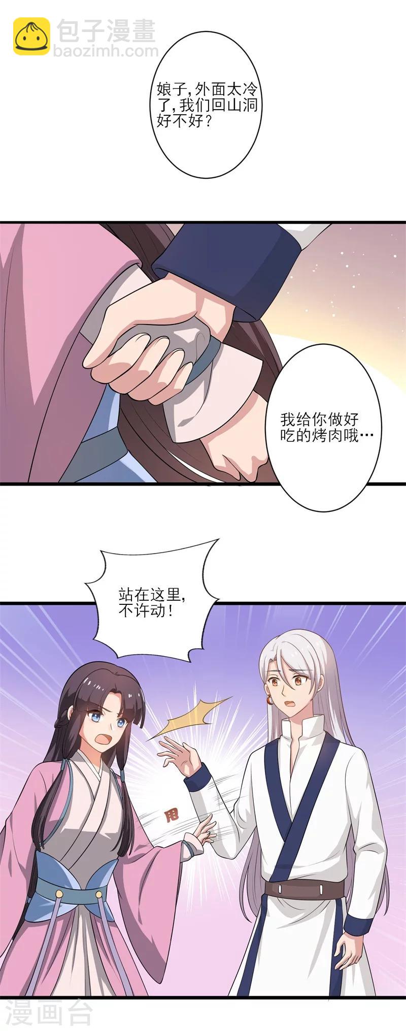 第3话 你已经和他绑定了！-第4话