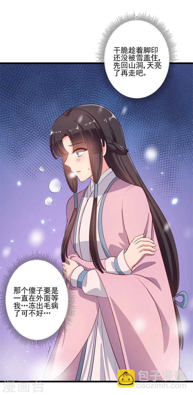 第3话 你已经和他绑定了！-第4话