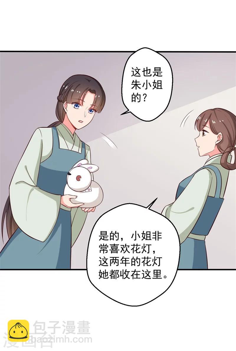 第32话 娘子有危险？！-第32话