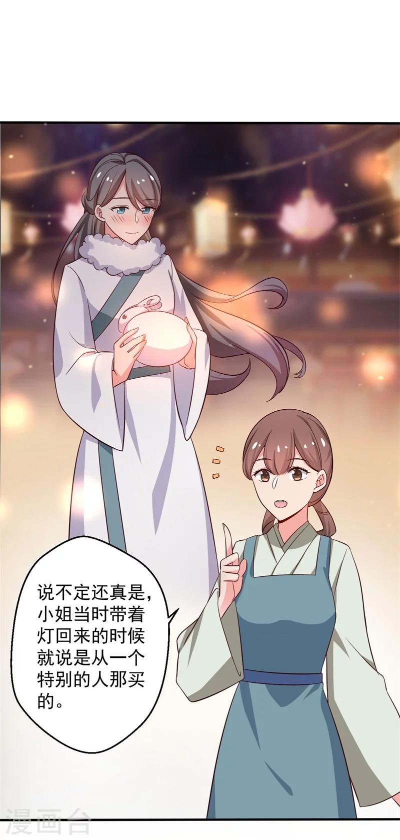 第32话 娘子有危险？！-第32话