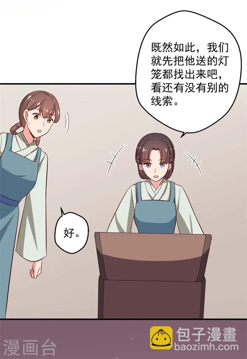 第32话 娘子有危险？！-第32话