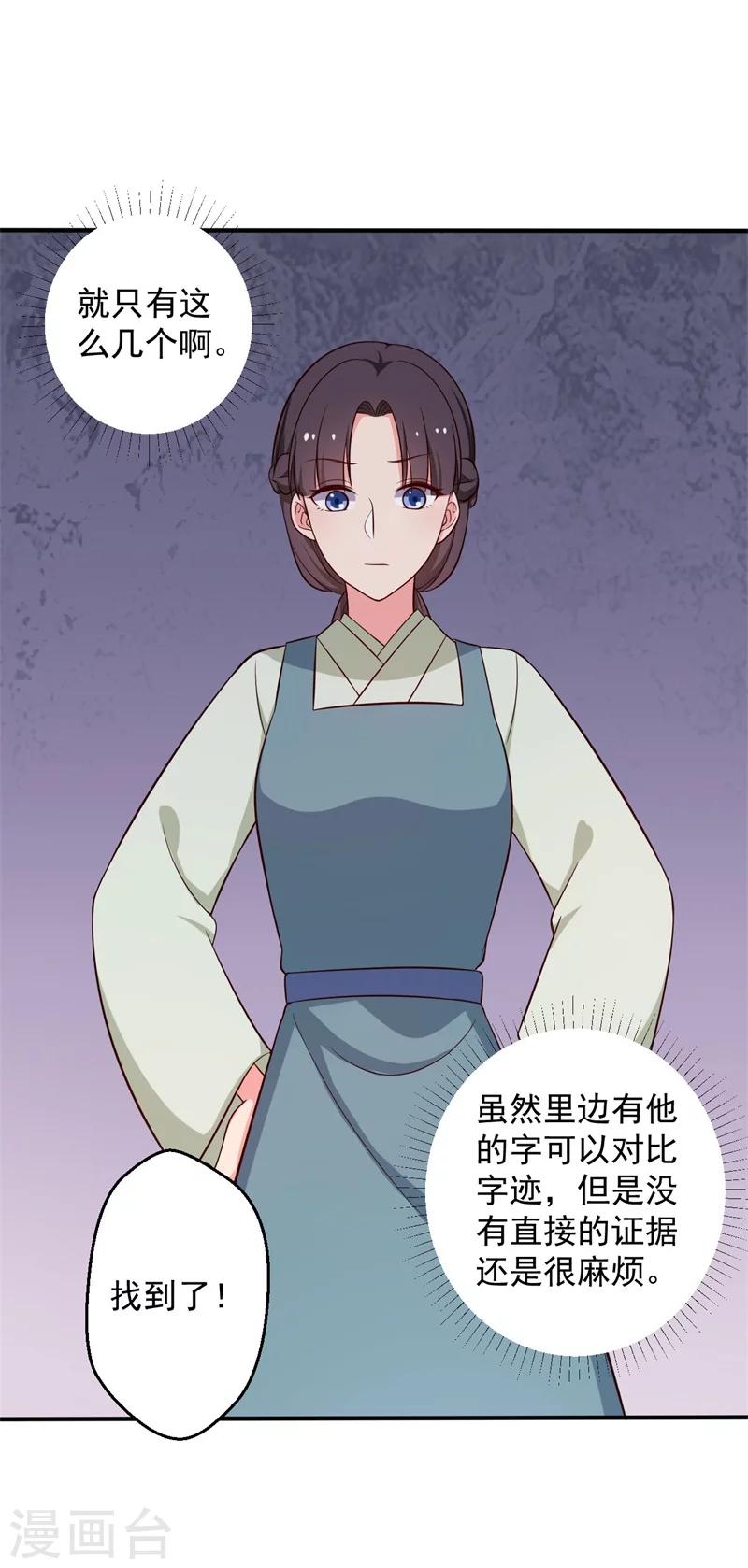第32话 娘子有危险？！-第32话